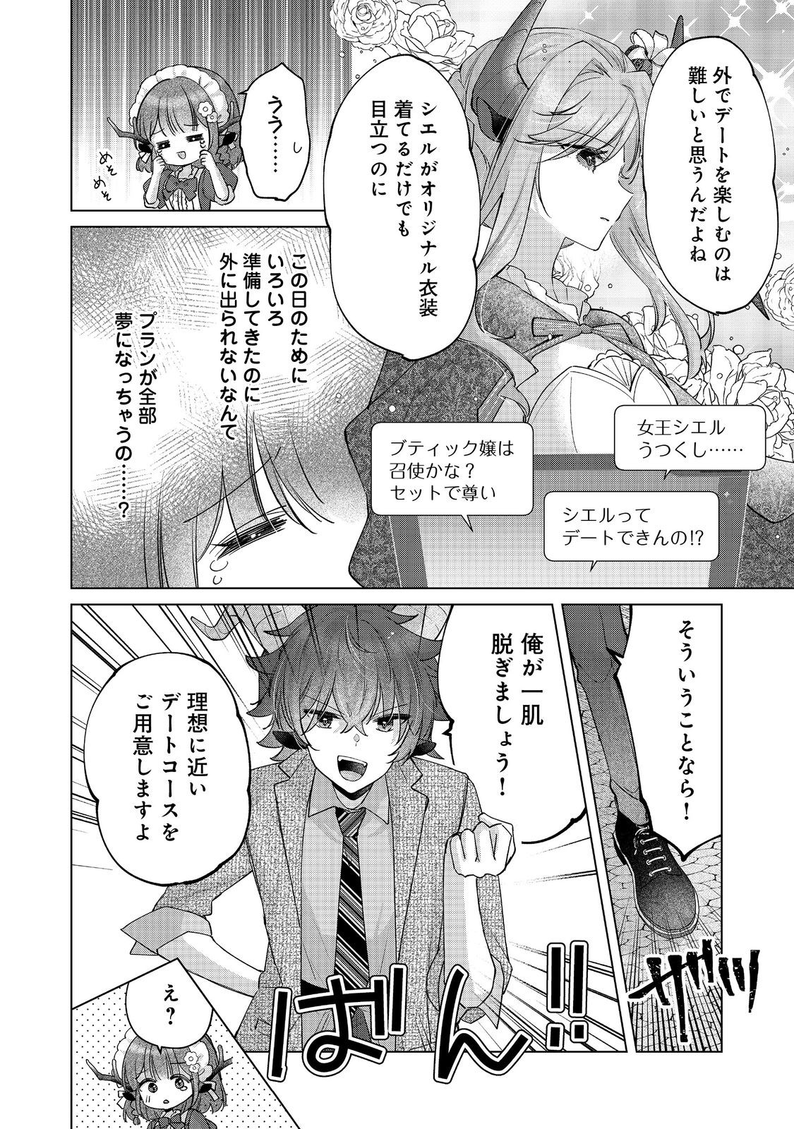 Shokugyou, Shitateya. Tantanto, VRMMO Jikkyou. - Chapter 12 - Page 11